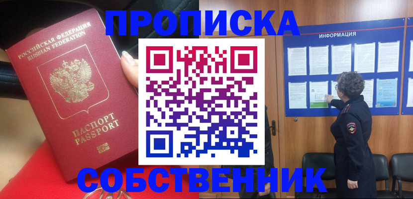 прописка для школы в Харабали