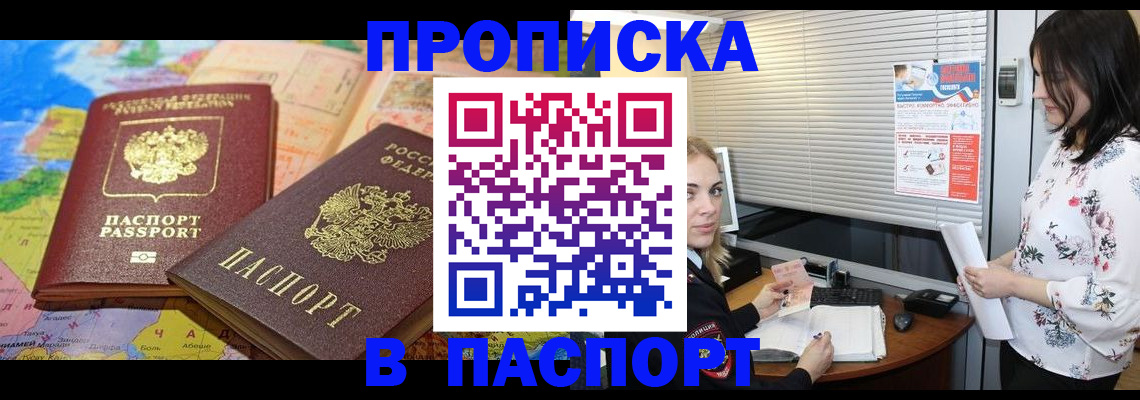 прописка паспорт в Харабали